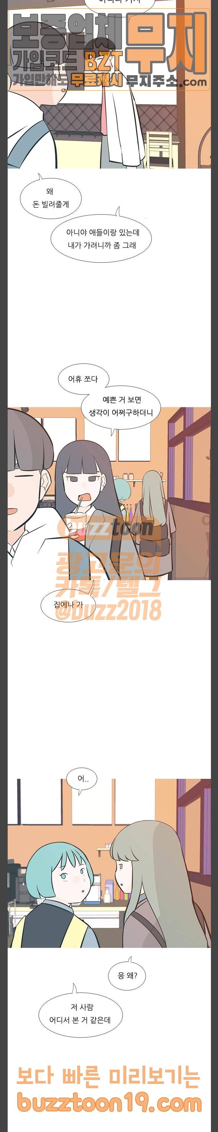 연놈 203화 지금 나누기 지금 (같은 생각) 8