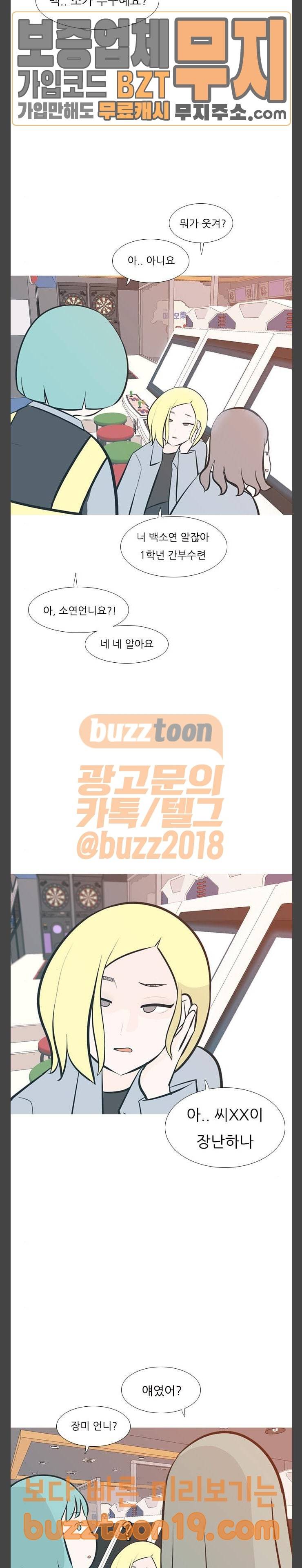연놈 203화 지금 나누기 지금 (같은 생각) 14