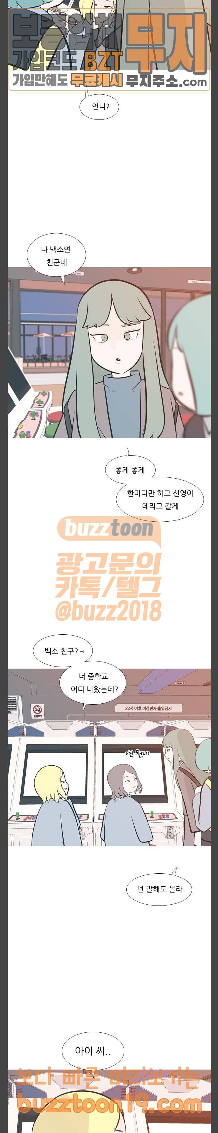 연놈 203화 지금 나누기 지금 (같은 생각) 15