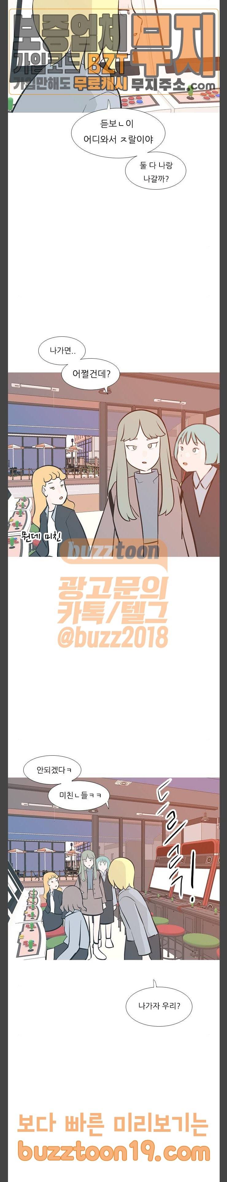 연놈 203화 지금 나누기 지금 (같은 생각) 16
