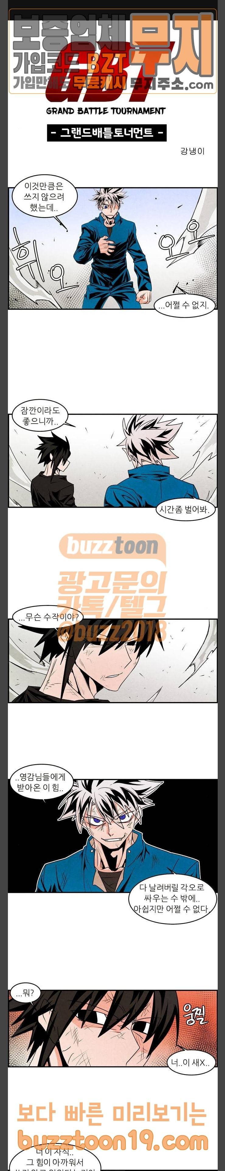 그랜드 배틀 토너먼트 75화 1