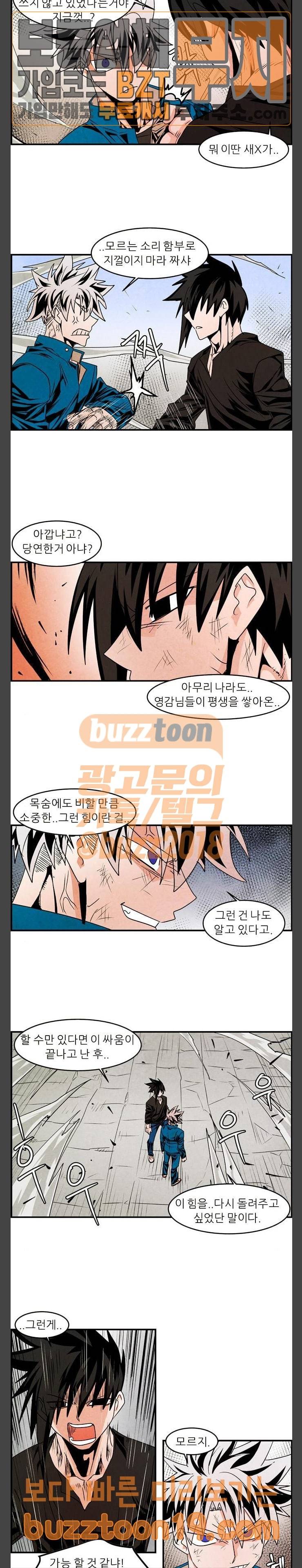 그랜드 배틀 토너먼트 75화 2