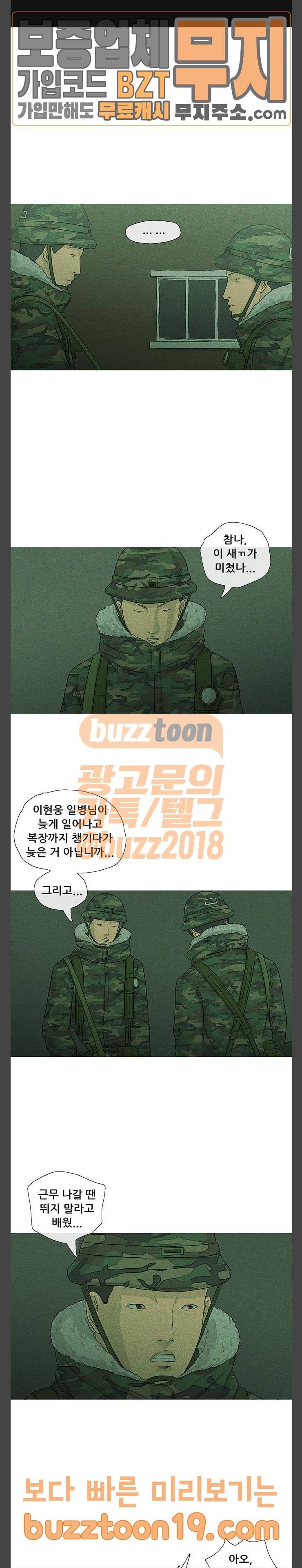 병의 기록 23화 1