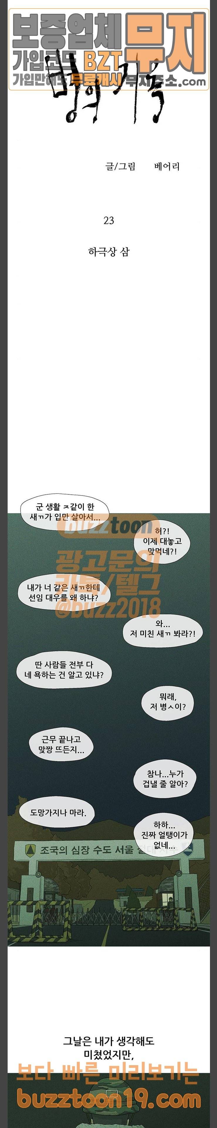 병의 기록 23화 3