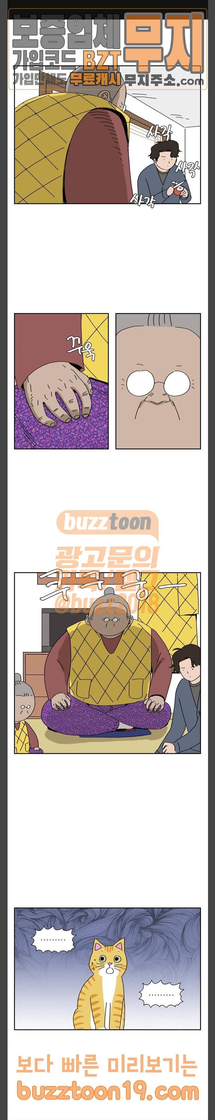 좀비딸 55화 1