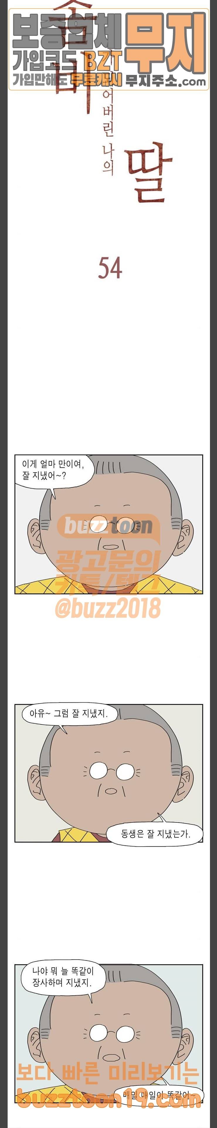 좀비딸 55화 3