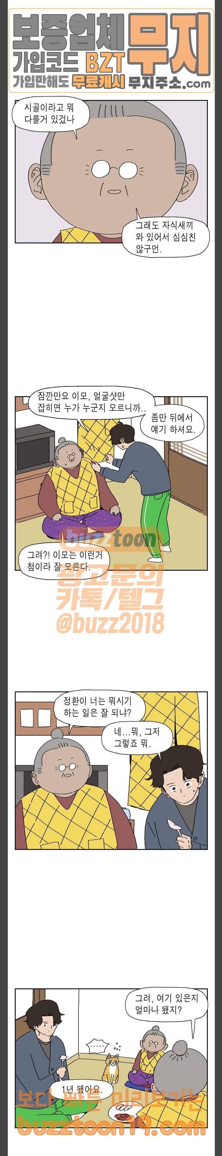 좀비딸 55화 4