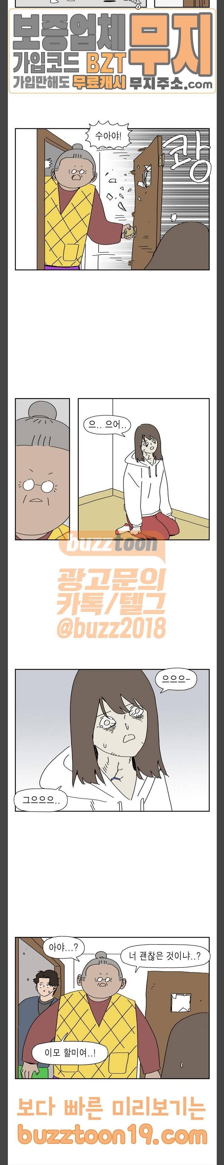 좀비딸 55화 5