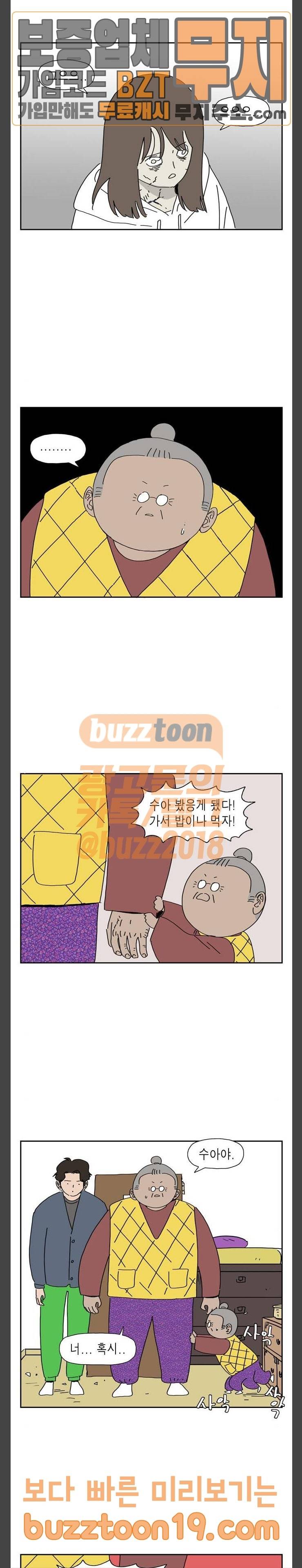 좀비딸 55화 6