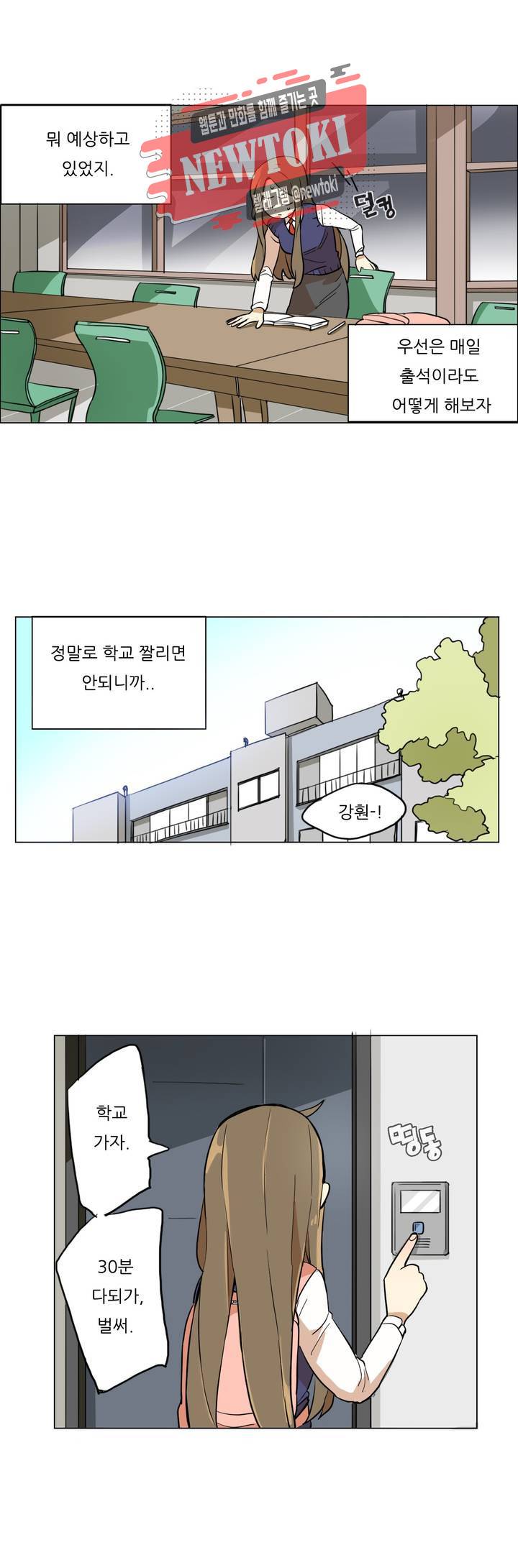삐뚤어질테다 5화 2