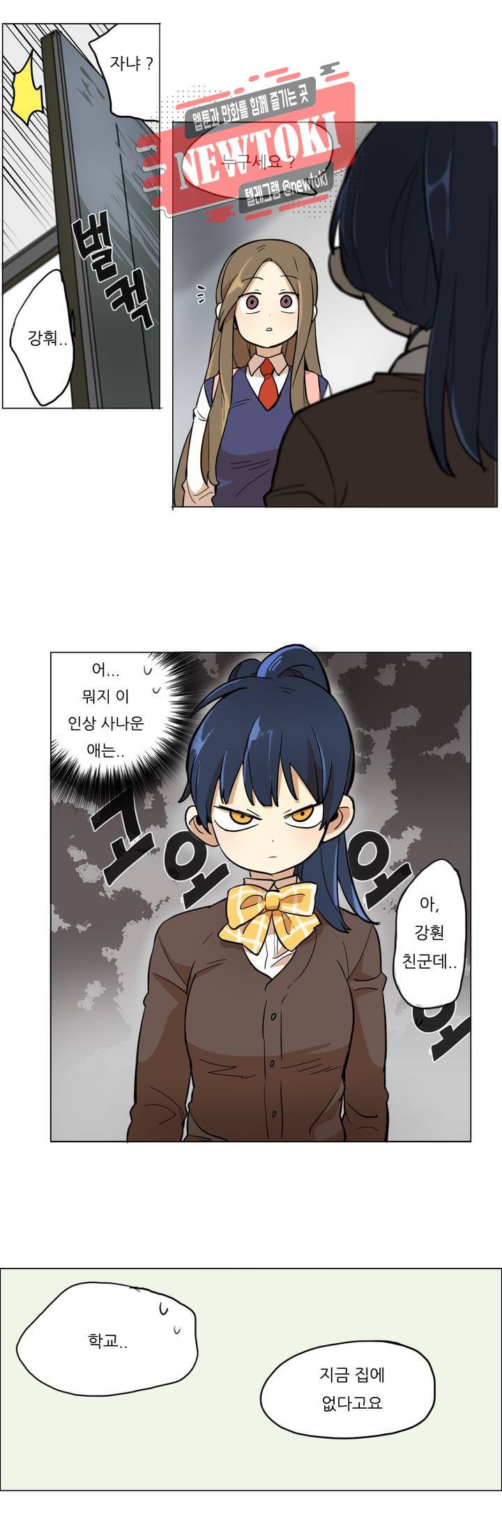 삐뚤어질테다 5화 3