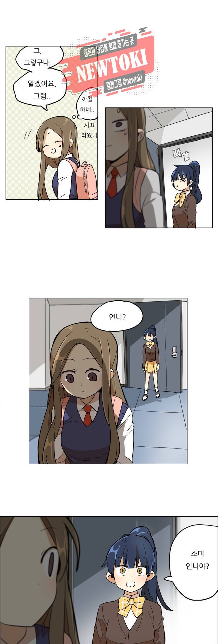 삐뚤어질테다 5화 4