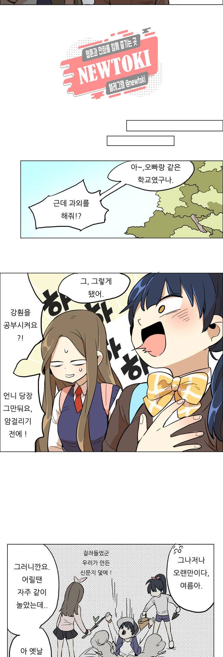 삐뚤어질테다 5화 5
