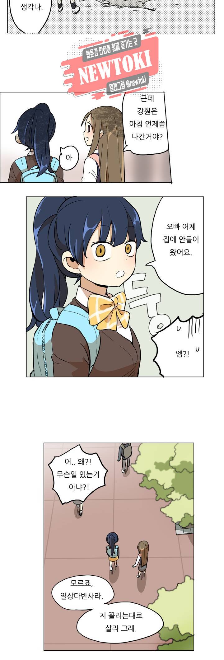 삐뚤어질테다 5화 6