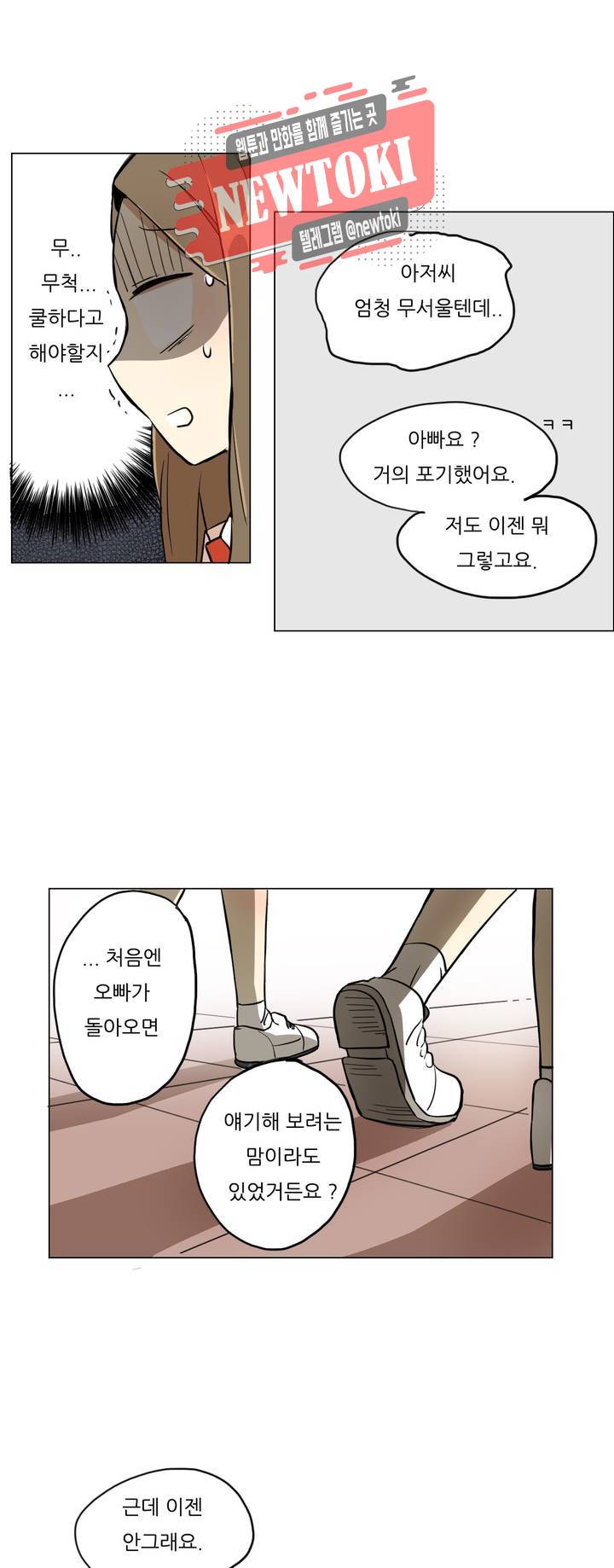 삐뚤어질테다 5화 7