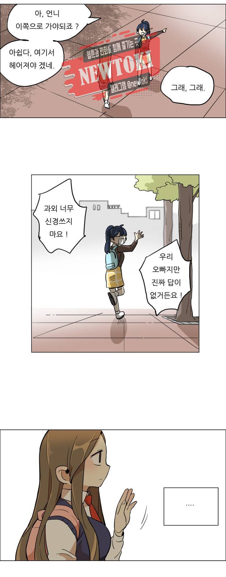 삐뚤어질테다 5화 9