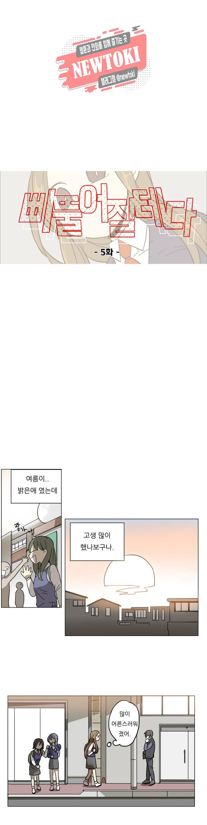 삐뚤어질테다 5화 10