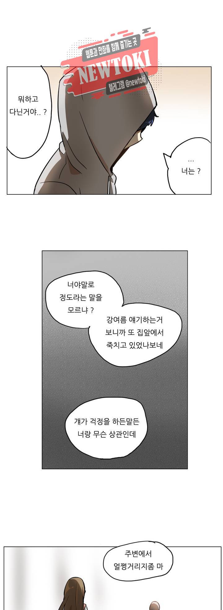 삐뚤어질테다 5화 13