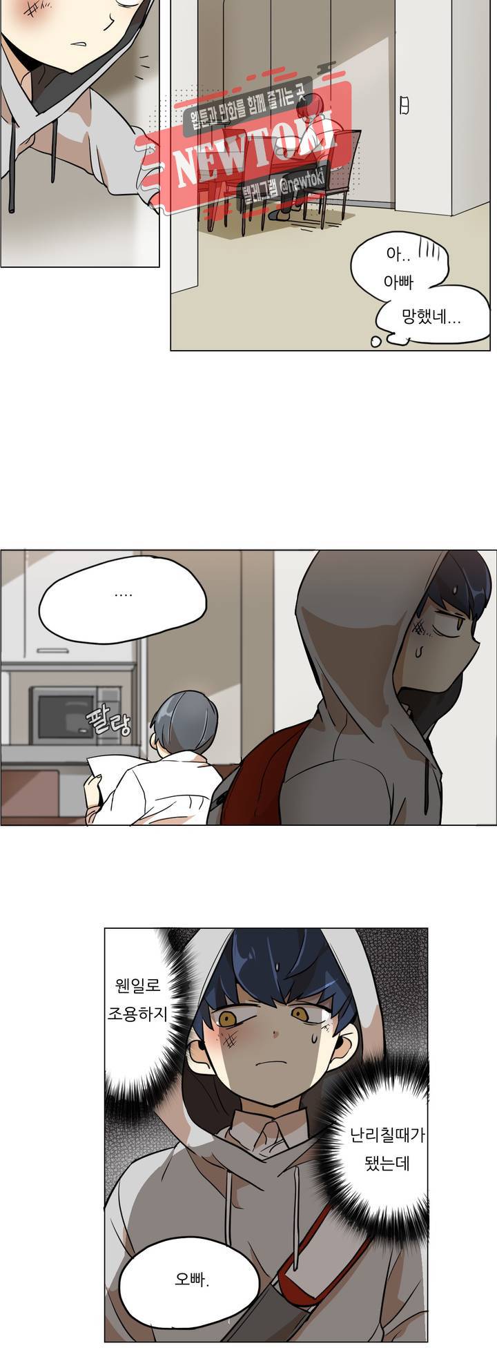 삐뚤어질테다 5화 15
