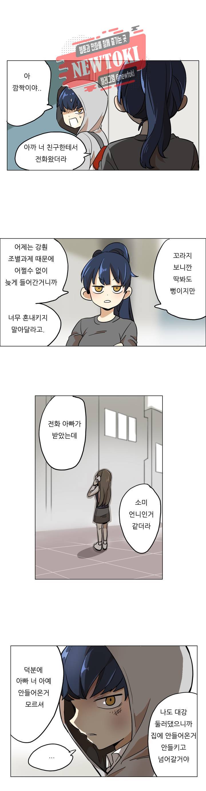 삐뚤어질테다 5화 16