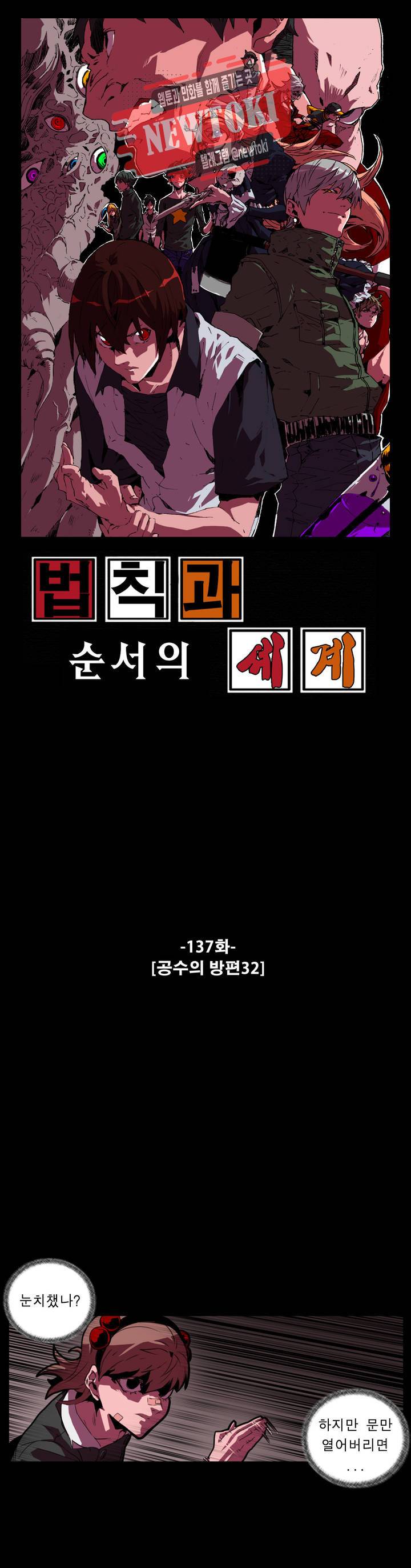 법칙과 순서의 세계 137화 공수의 방편 32 1