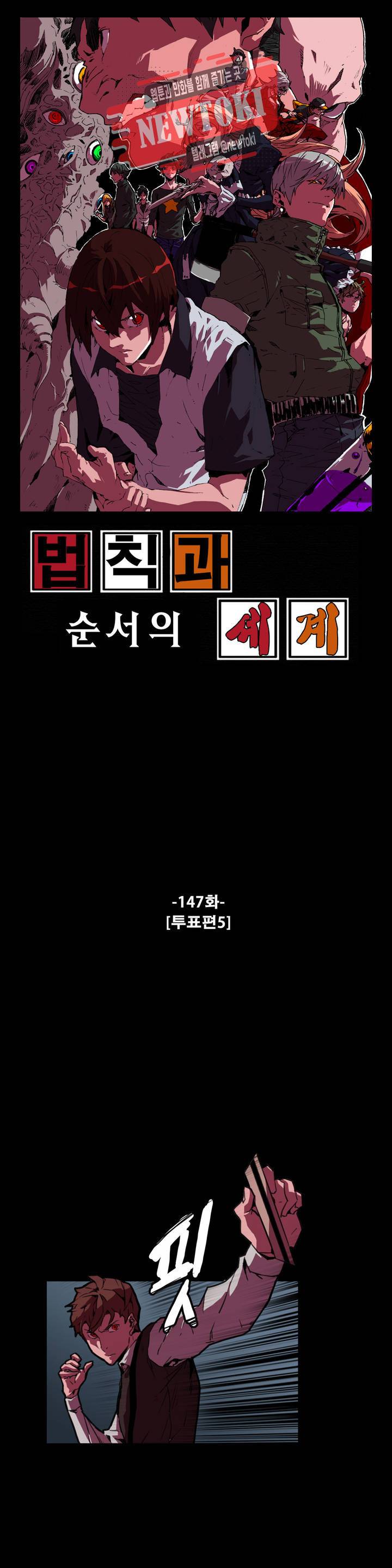 법칙과 순서의 세계 147화 투표편 5 1