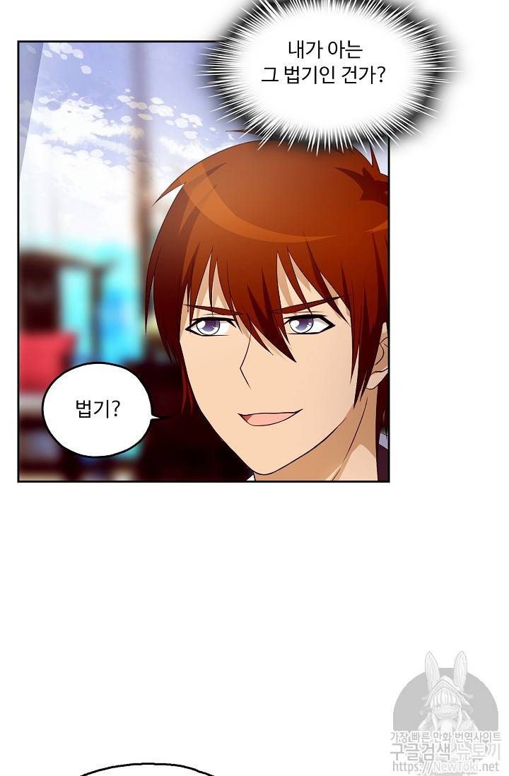 Retry: 다시 한번 최강 신선으로 17화 4