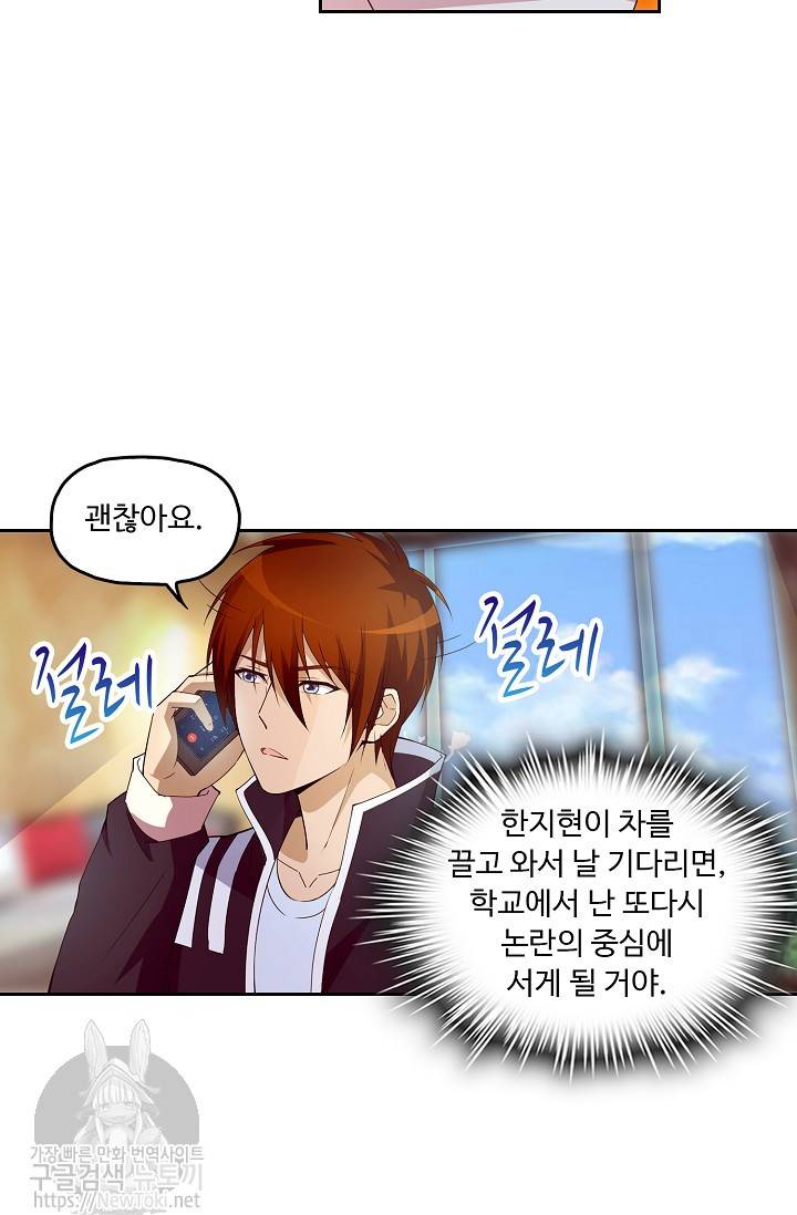 Retry: 다시 한번 최강 신선으로 17화 7