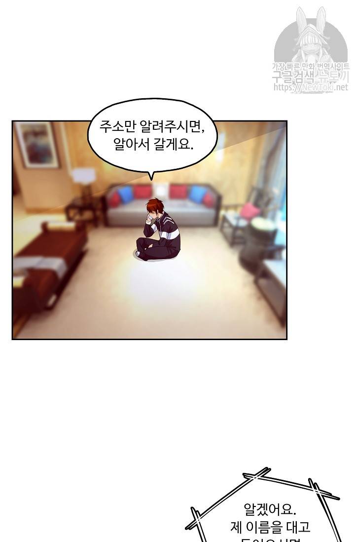 Retry: 다시 한번 최강 신선으로 17화 8