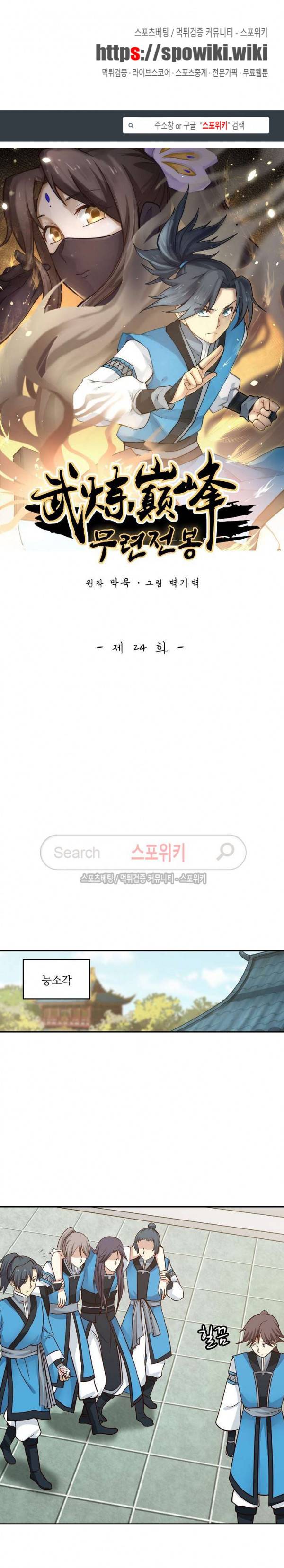 무련전봉 24화 1