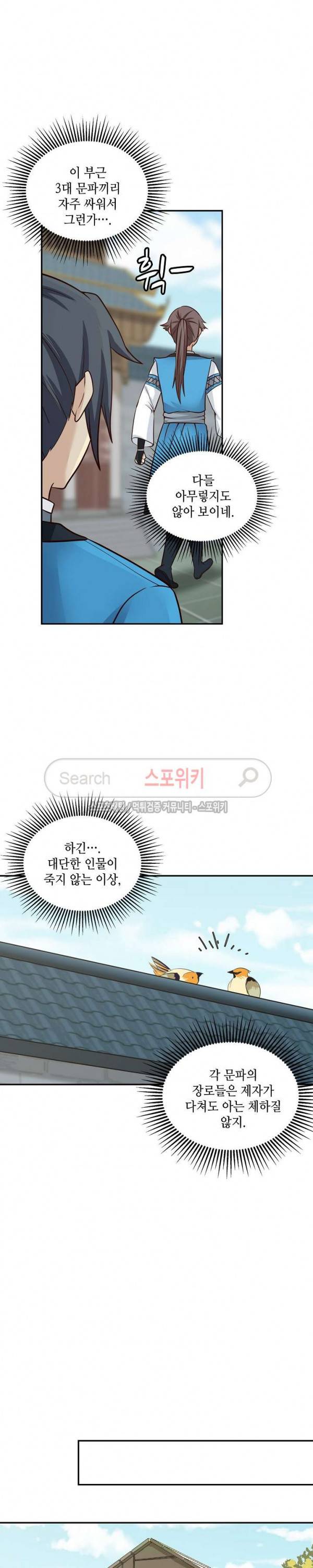 무련전봉 24화 2