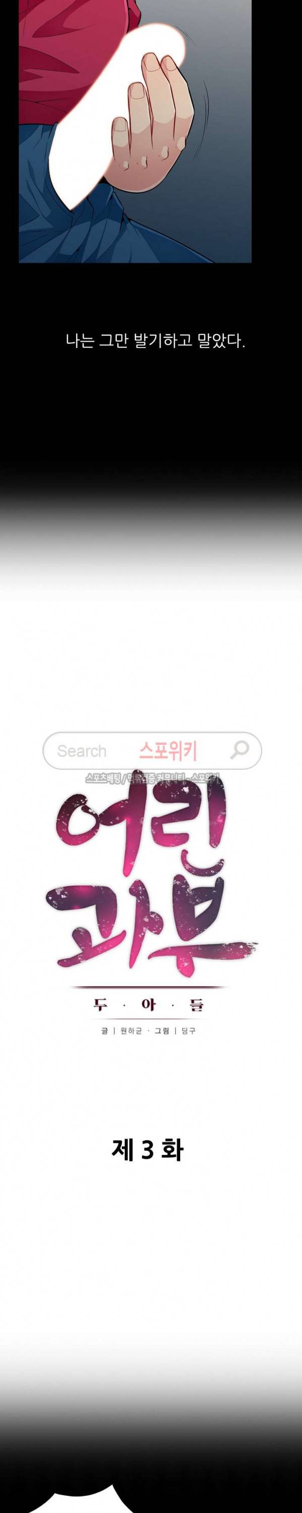 어린 과부 두 아들 3화 3