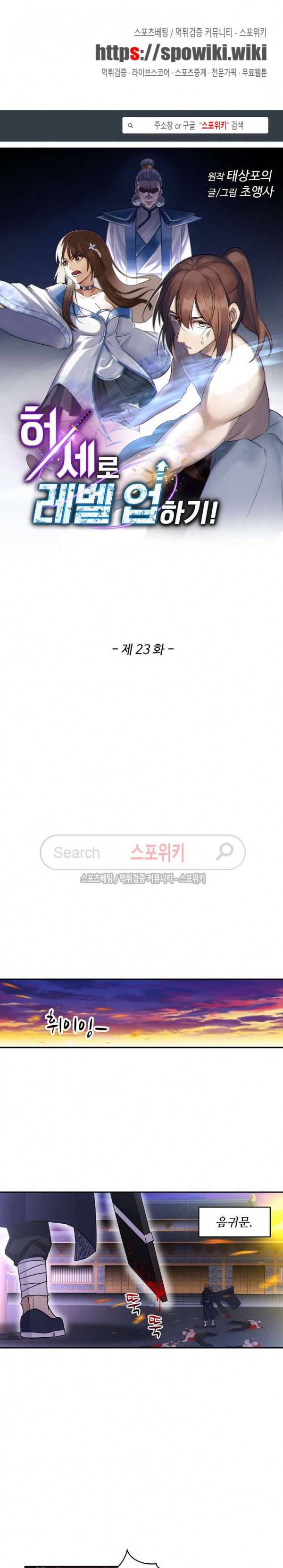 허세로 레벨업 하기! 23화 1