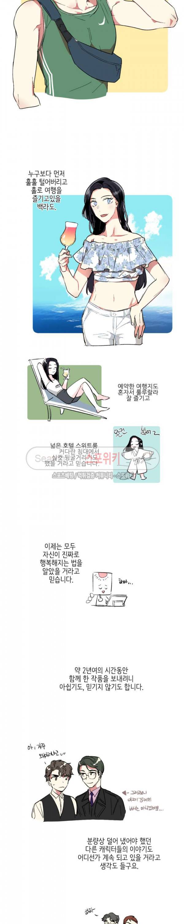 포기하는 연애 후기 2