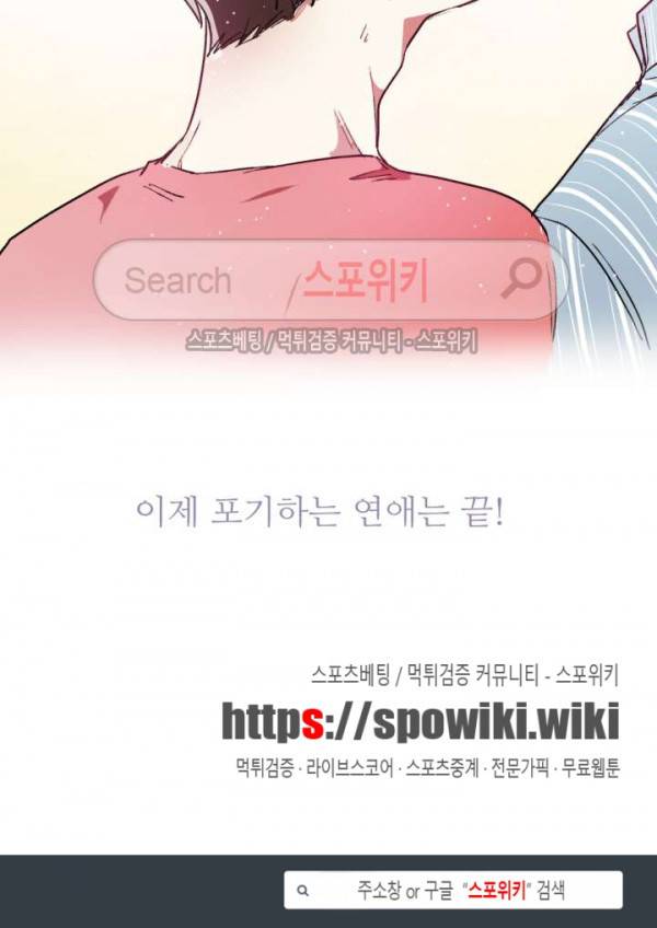 포기하는 연애 후기 5