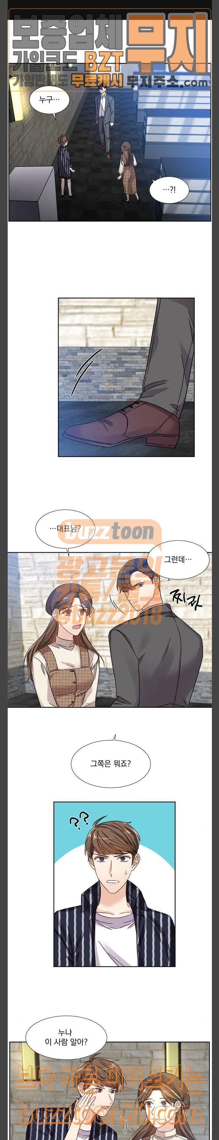 대표님이 구독하셨습니다 제23화 1