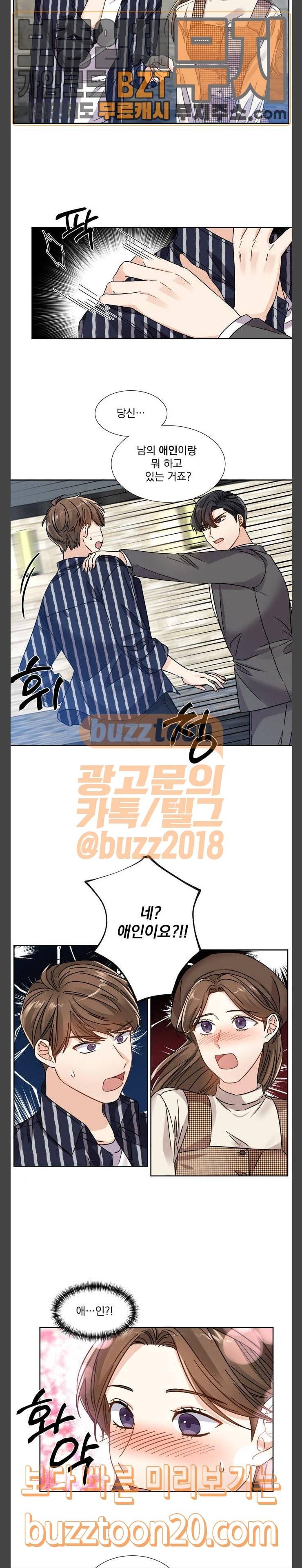 대표님이 구독하셨습니다 제23화 2