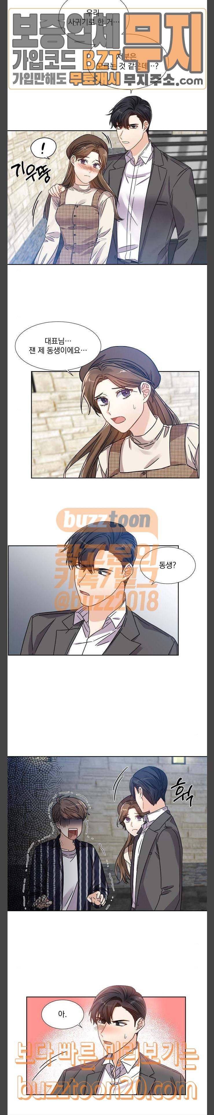 대표님이 구독하셨습니다 제23화 3