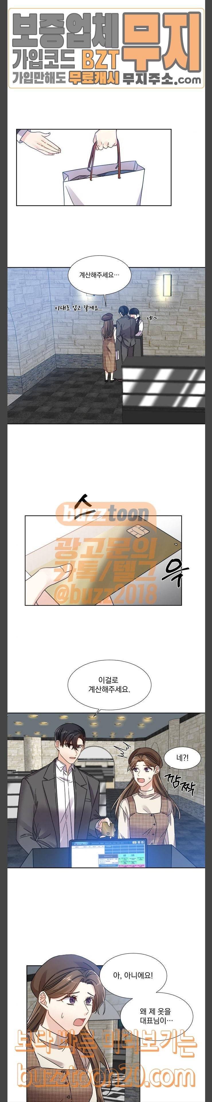 대표님이 구독하셨습니다 제23화 4