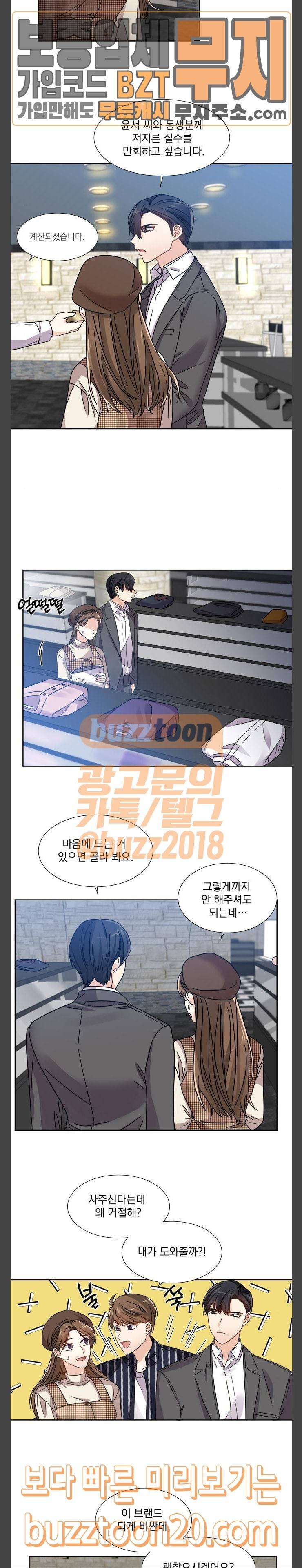 대표님이 구독하셨습니다 제23화 5