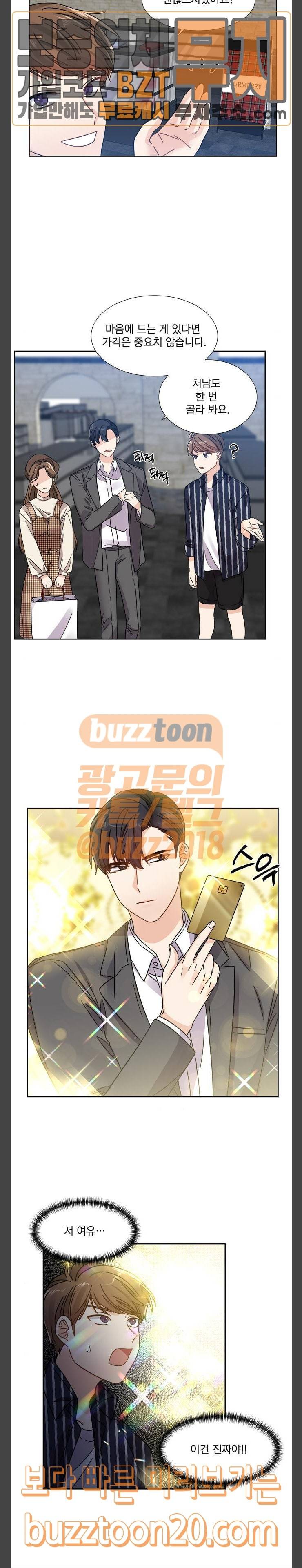 대표님이 구독하셨습니다 제23화 6