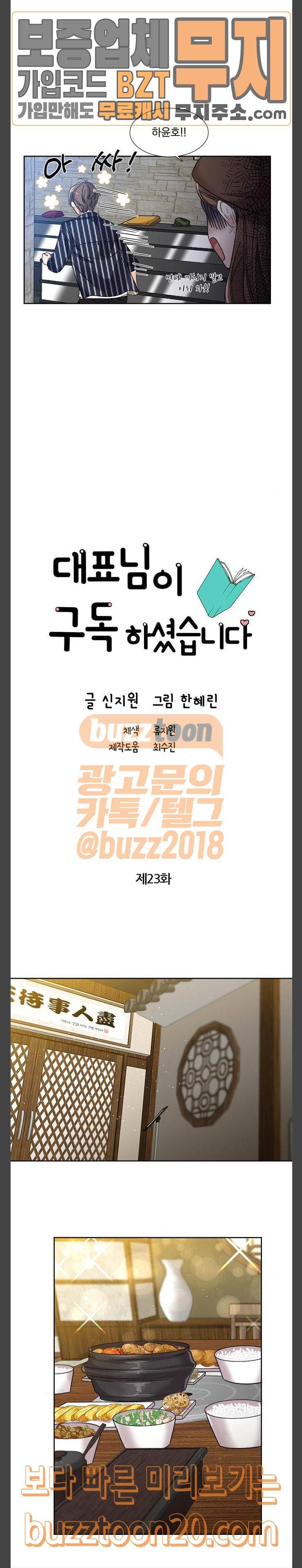 대표님이 구독하셨습니다 제23화 7