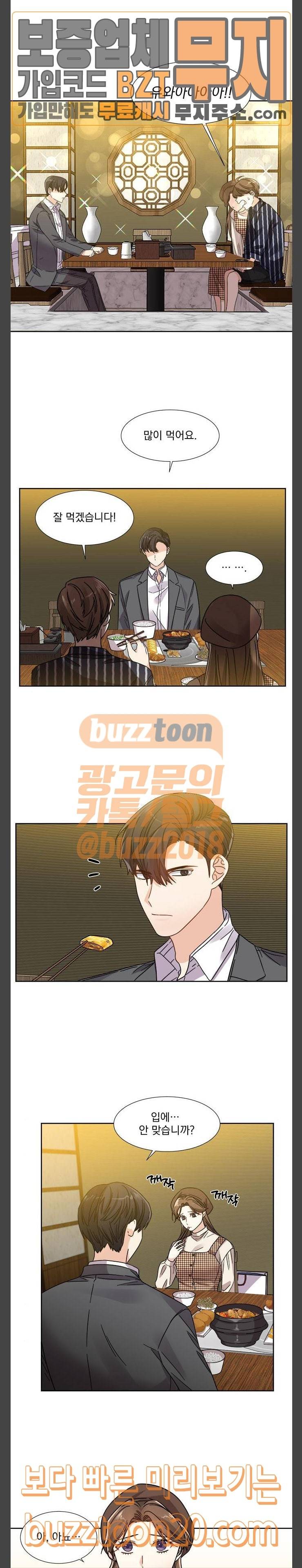 대표님이 구독하셨습니다 제23화 8
