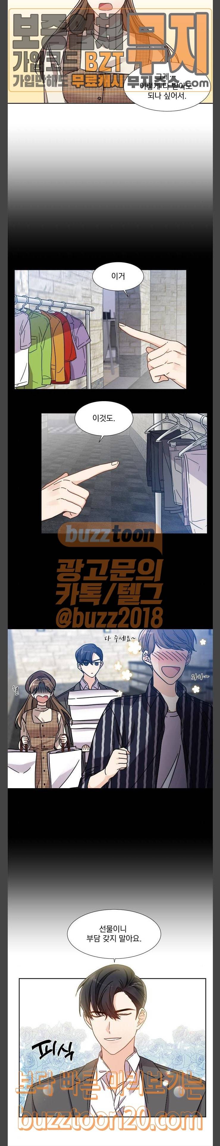 대표님이 구독하셨습니다 제23화 9