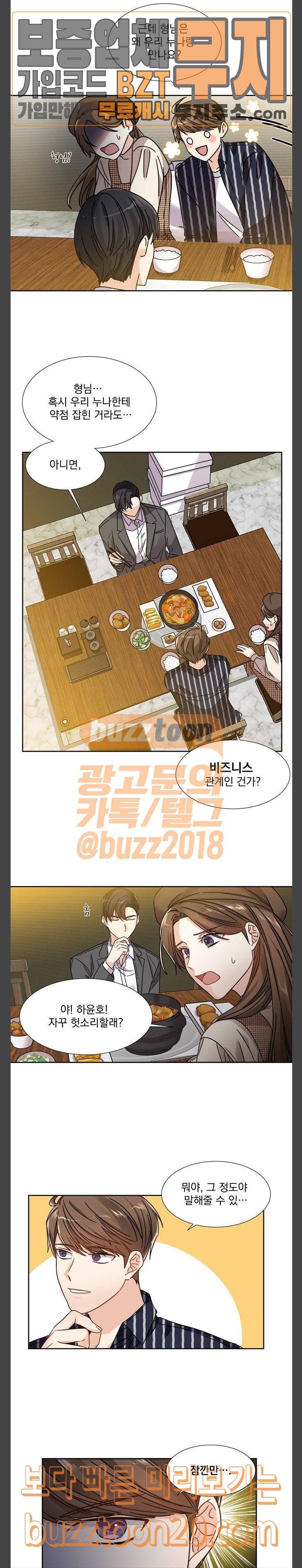 대표님이 구독하셨습니다 제23화 10