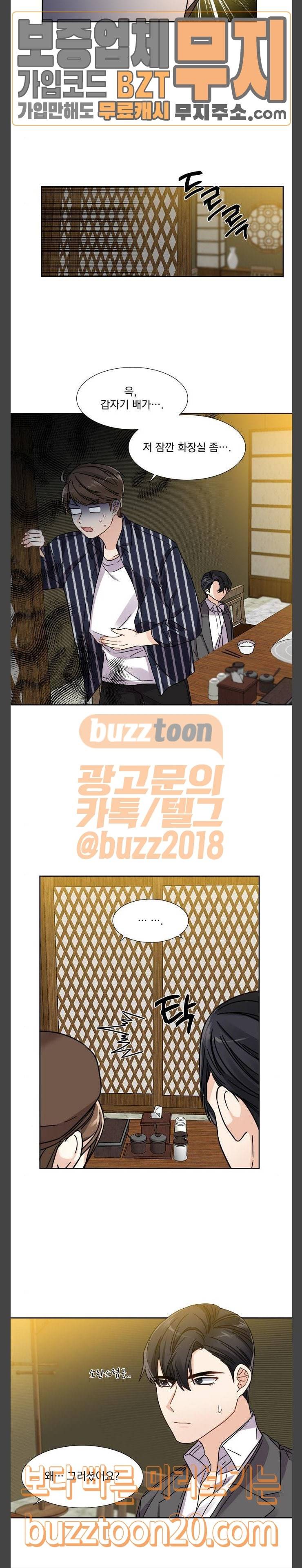 대표님이 구독하셨습니다 제23화 11
