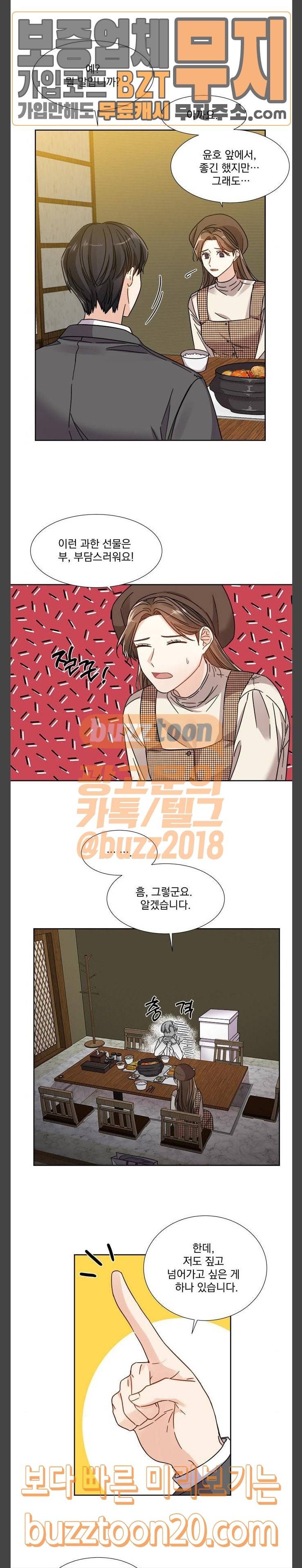 대표님이 구독하셨습니다 제23화 12