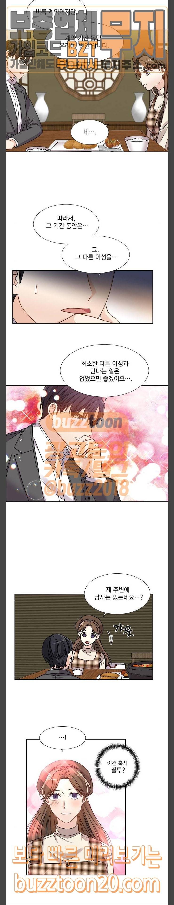 대표님이 구독하셨습니다 제23화 13