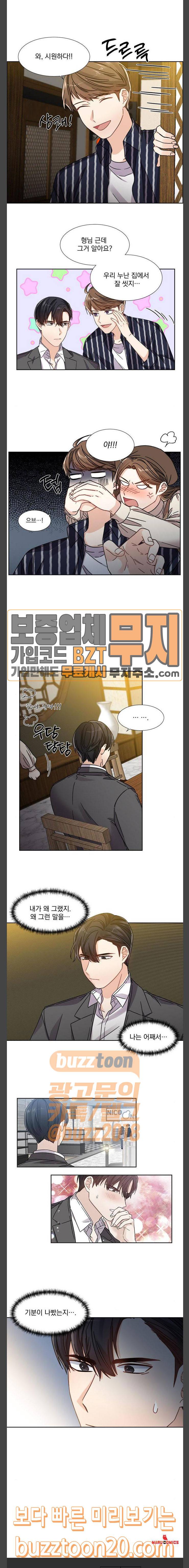 대표님이 구독하셨습니다 제23화 14