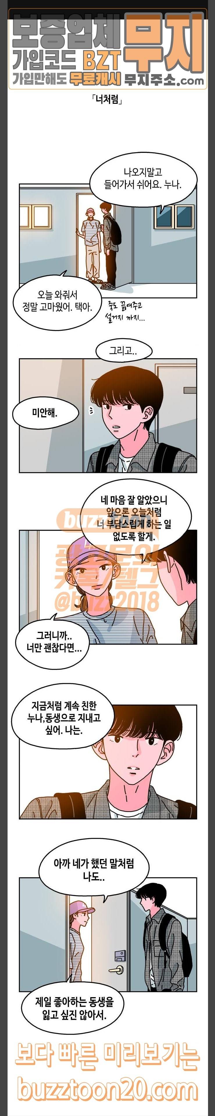 옆집친구 54화 1